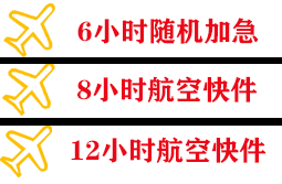 重庆航空邮寄快递公司,专业空运当天件